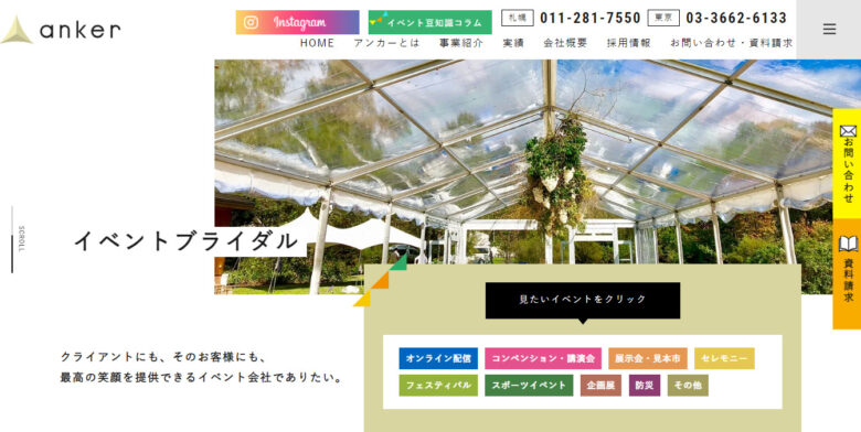 感謝祭におすすめのイベント会社 4